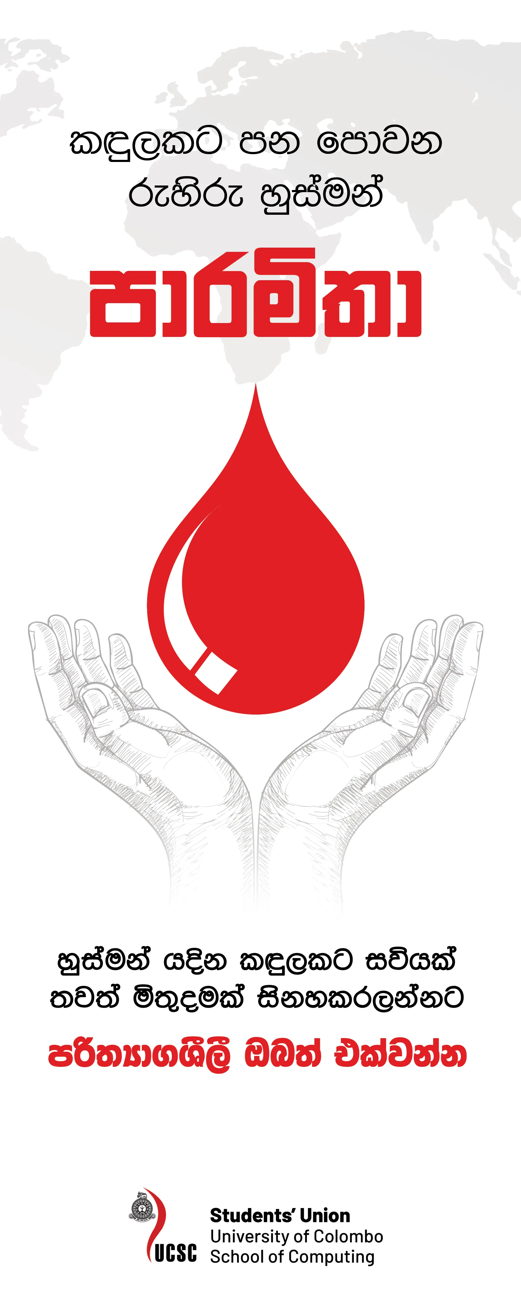blood donation